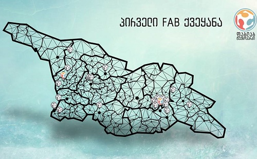 საქართველოს მსოფლიოში პირველი ფაბქვეყნის სტატუსი მიენიჭა საქართველოს მსოფლიოში პირველი ფაბქვეყნის სტატუსი მიენიჭა