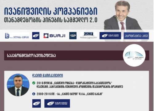 ივანიშვილის კომპანიები - თანამდებობის პირების სამჭედლო სამი წლის შემდეგ