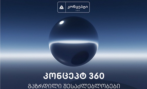TBC-ის ახალი ნაკრები -“კონცეპტ 360”-
