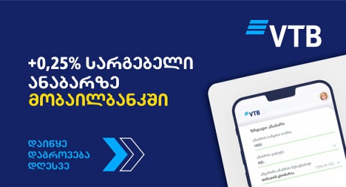 ვითიბი საახალწლოდ ანაბრის სარგებელს ზრდის 