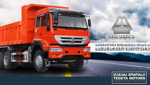 თეგეტა მოტორსის შეთავაზება სატვირთო ავტომობილის მძღოლებს