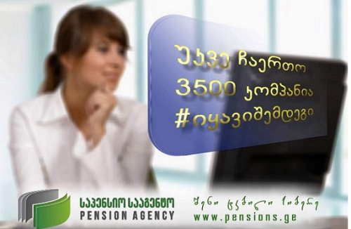  საპენსიო სააგენტოს საინვესტიციო მანდატი