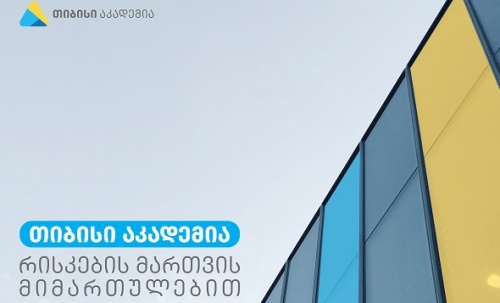 თიბისი აკადემიაში რეგისტრაცია სრულდება