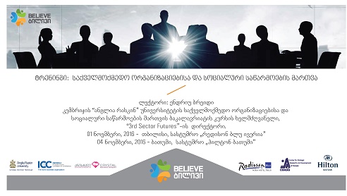 ფონდი ბილივი მესამე სექტორის  გაძლიერებისთვის  ტრენინგებს გამართავს