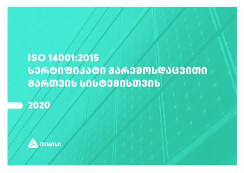 თიბისიმ  ISO 14001:2015 მიიღო