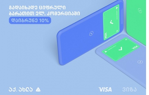 თიბისის ციფრული ბარათი ონლაინ გადახდებისთვის