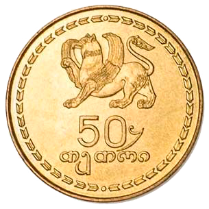 1995 წლის ემისიის 50 თეთრიანი გადახდის კანონიერი საშუალების სტატუსს დაკარგავს