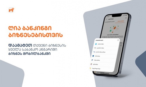 ღია ბანკინგის ფუნქციონალი უკვე საქართველოს ბანკის ბიზნეს მობილბანკშია ხელმისაწვდომი